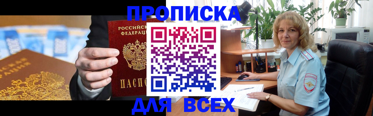 временная регистрация 2025 в Лениногорске