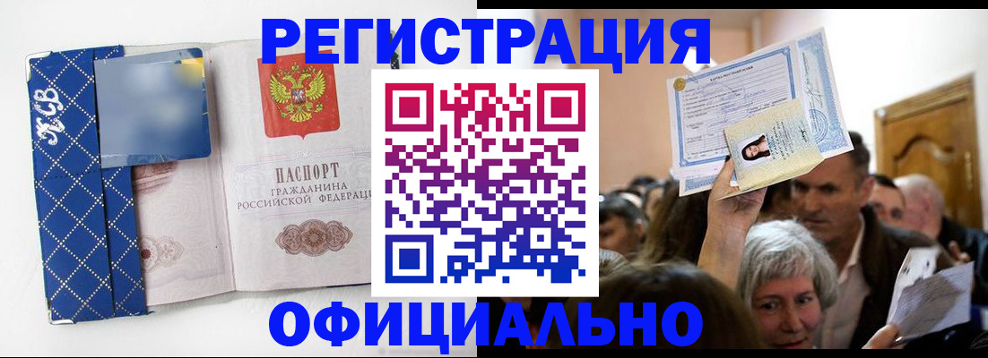 прописка 2025 в Лениногорске