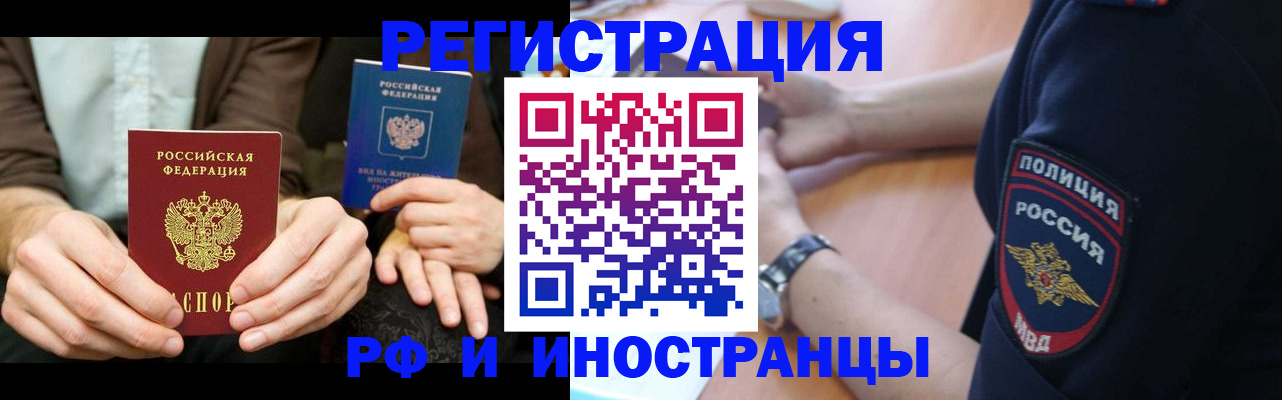 временная регистрация в Лениногорске