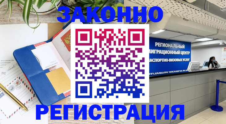 регистрация в Лениногорске