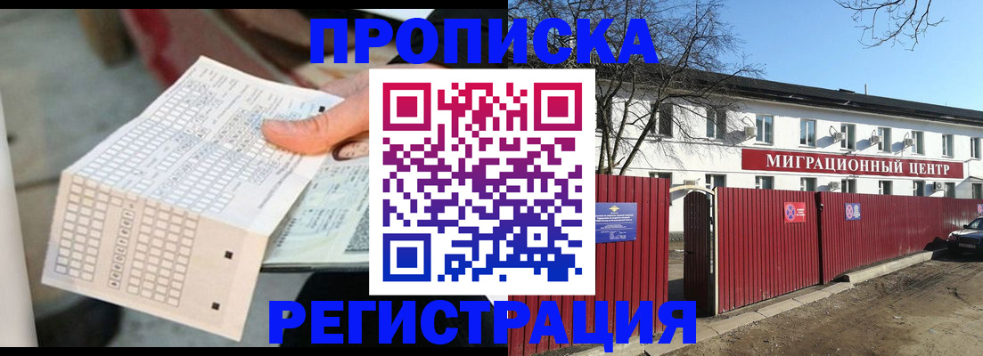 временная регистрация поиск в Лениногорске