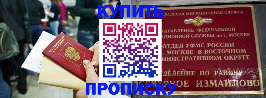 временная прописка в Лениногорске