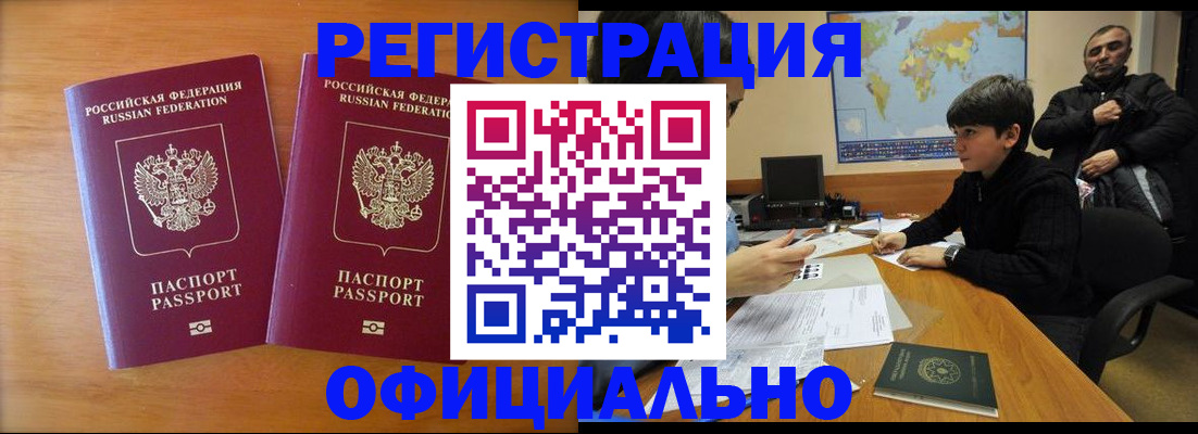 прописка паспорт в Лениногорске