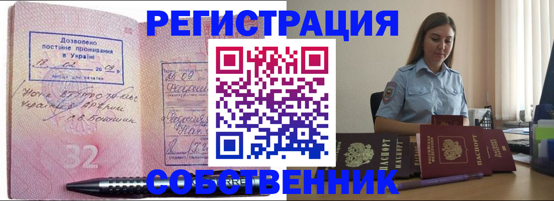 прописка для работы в Лениногорске